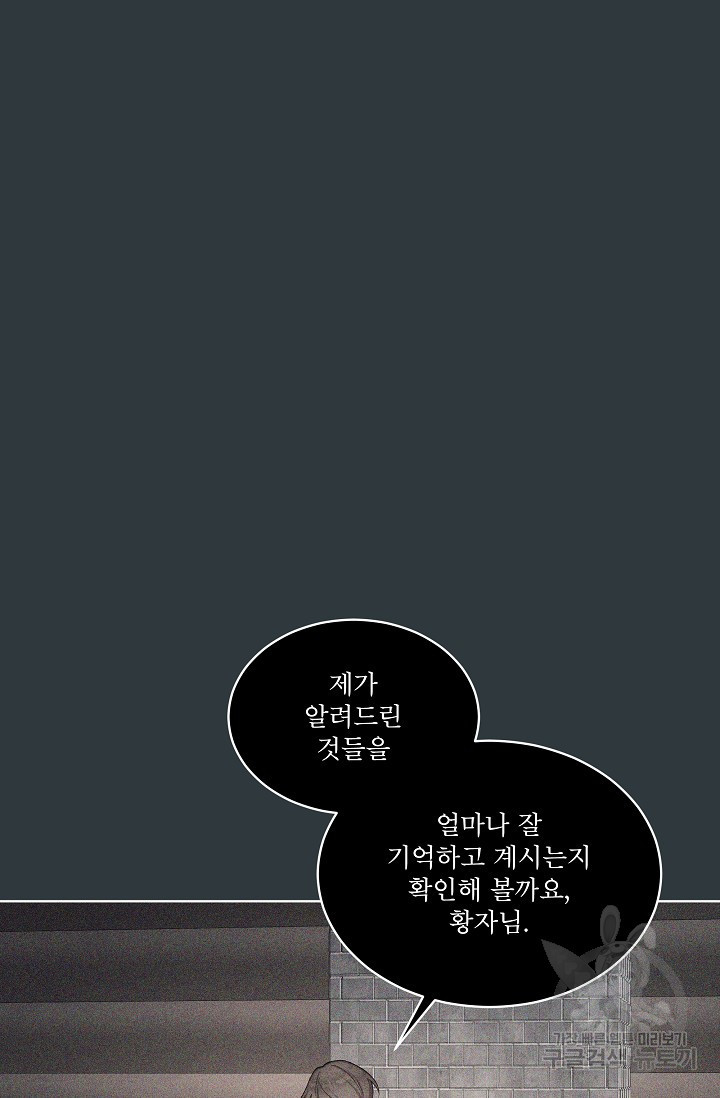 죽여도 될까요, 폐하 19화 - 웹툰 이미지 36