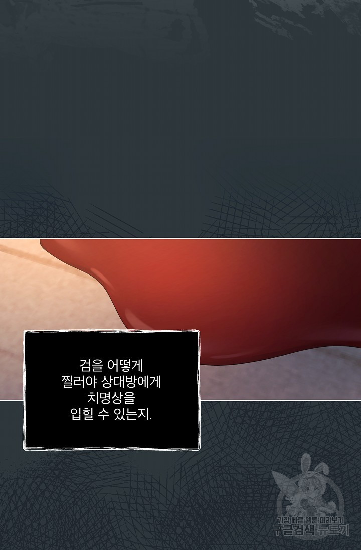 죽여도 될까요, 폐하 19화 - 웹툰 이미지 39