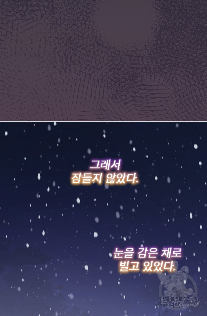 죽여도 될까요, 폐하 19화 - 웹툰 이미지 42