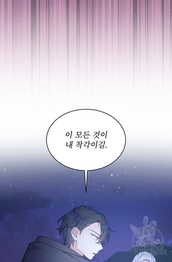 죽여도 될까요, 폐하 19화 - 웹툰 이미지 44