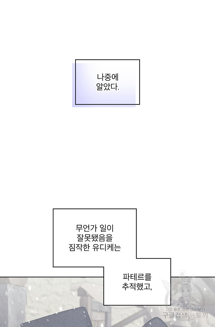 죽여도 될까요, 폐하 19화 - 웹툰 이미지 48