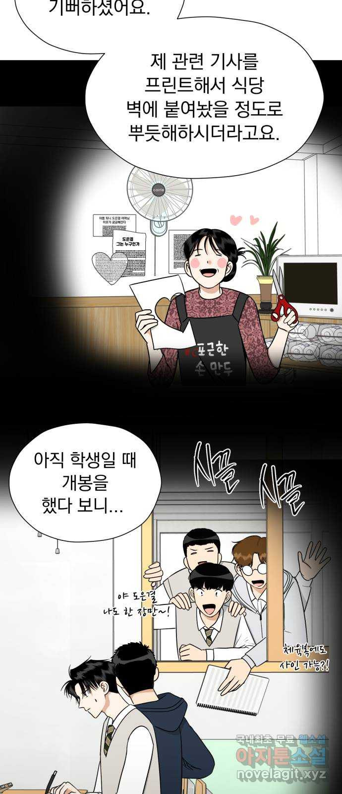 결혼까지 망상했어! 104화 생각나는 그 사람 - 웹툰 이미지 4