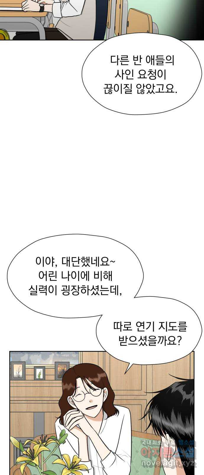 결혼까지 망상했어! 104화 생각나는 그 사람 - 웹툰 이미지 5