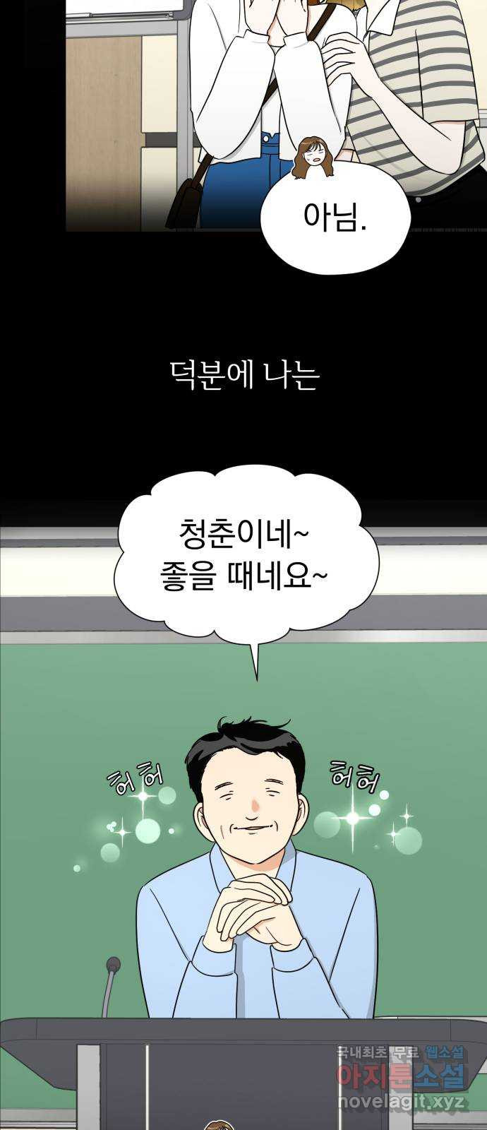 결혼까지 망상했어! 104화 생각나는 그 사람 - 웹툰 이미지 28