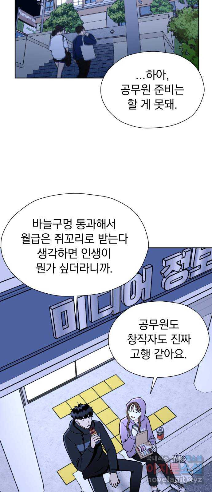 결혼까지 망상했어! 104화 생각나는 그 사람 - 웹툰 이미지 42