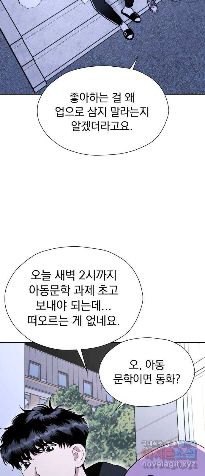 결혼까지 망상했어! 104화 생각나는 그 사람 - 웹툰 이미지 43