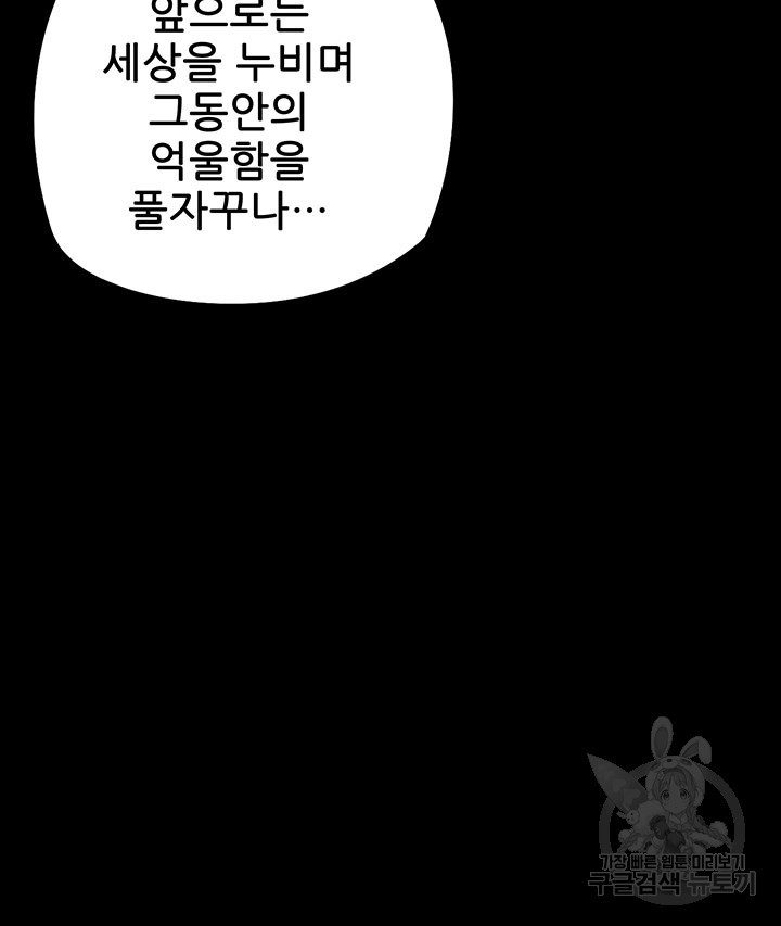 악역이지만 즐겁습니다 26화 - 웹툰 이미지 34