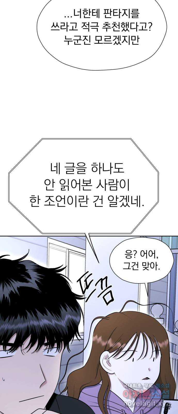 결혼까지 망상했어! 104화 생각나는 그 사람 - 웹툰 이미지 62