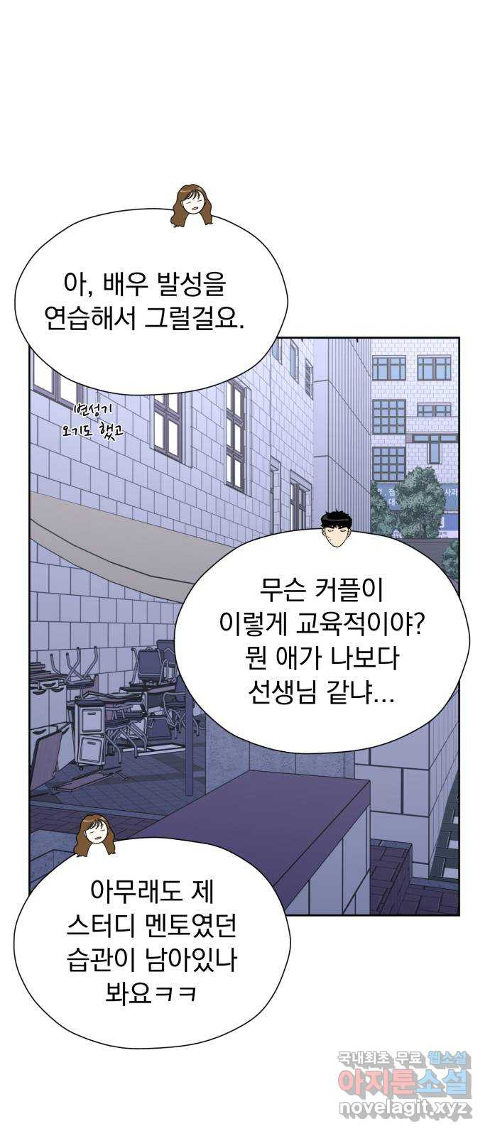 결혼까지 망상했어! 104화 생각나는 그 사람 - 웹툰 이미지 69