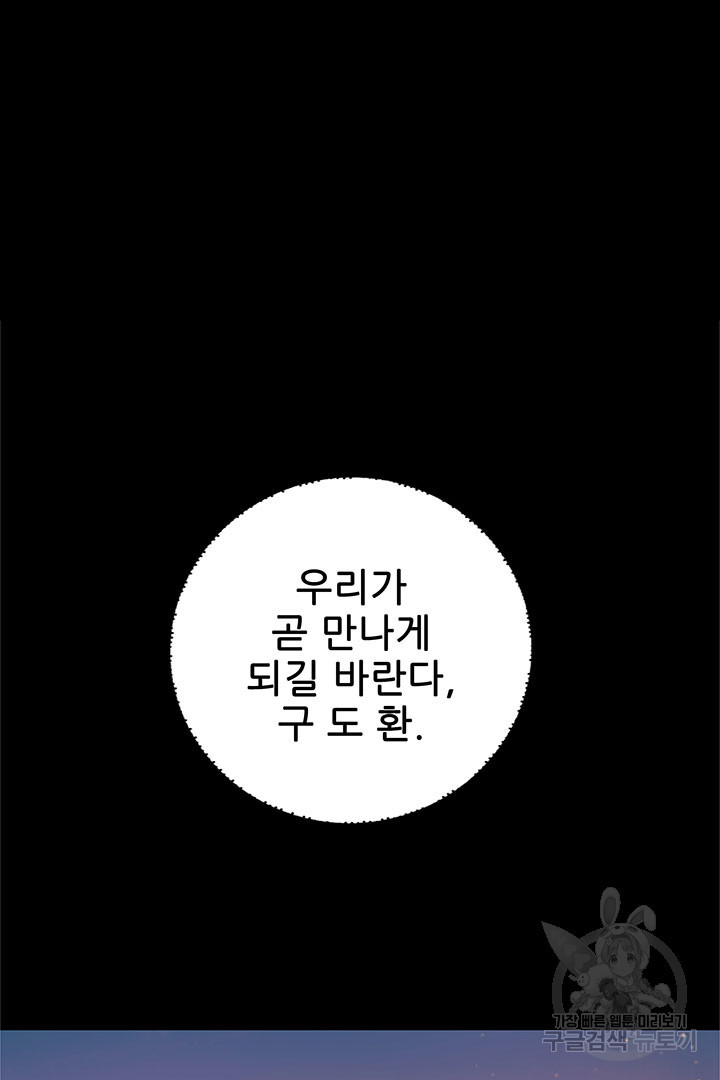 악역이지만 즐겁습니다 27화 - 웹툰 이미지 23