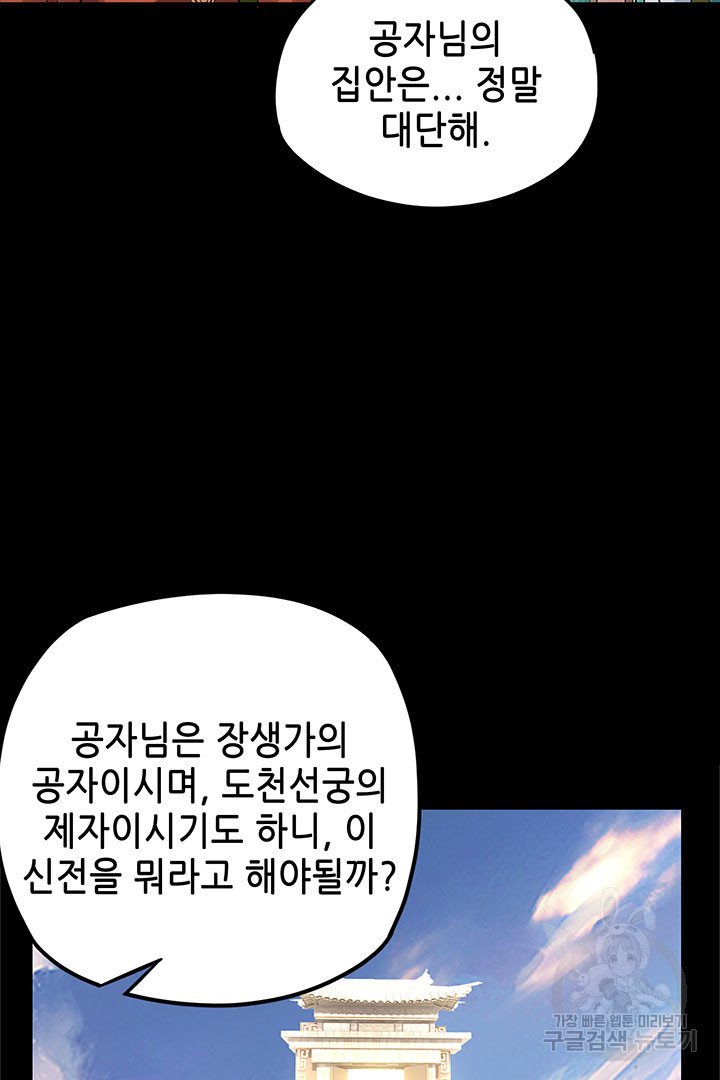 악역이지만 즐겁습니다 27화 - 웹툰 이미지 29