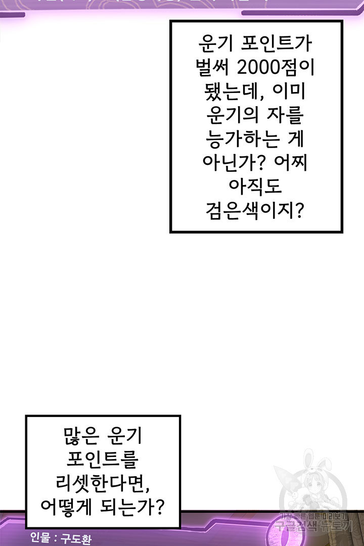 악역이지만 즐겁습니다 28화 - 웹툰 이미지 45