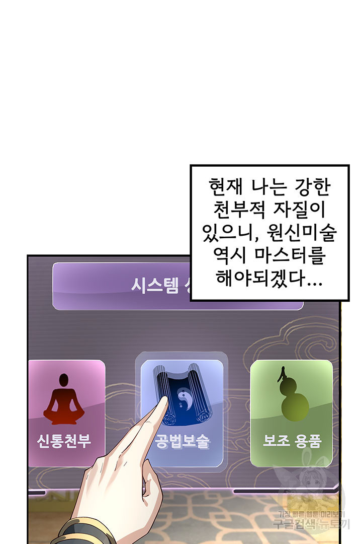 악역이지만 즐겁습니다 28화 - 웹툰 이미지 67