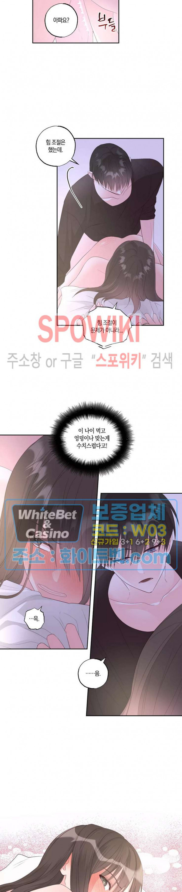 위아래 없는 연애 46화 - 웹툰 이미지 10