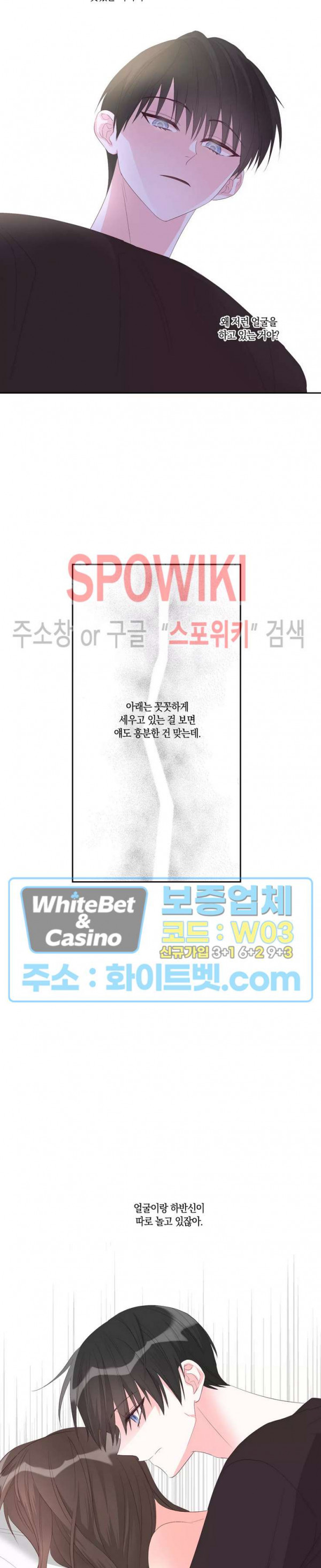 위아래 없는 연애 46화 - 웹툰 이미지 18