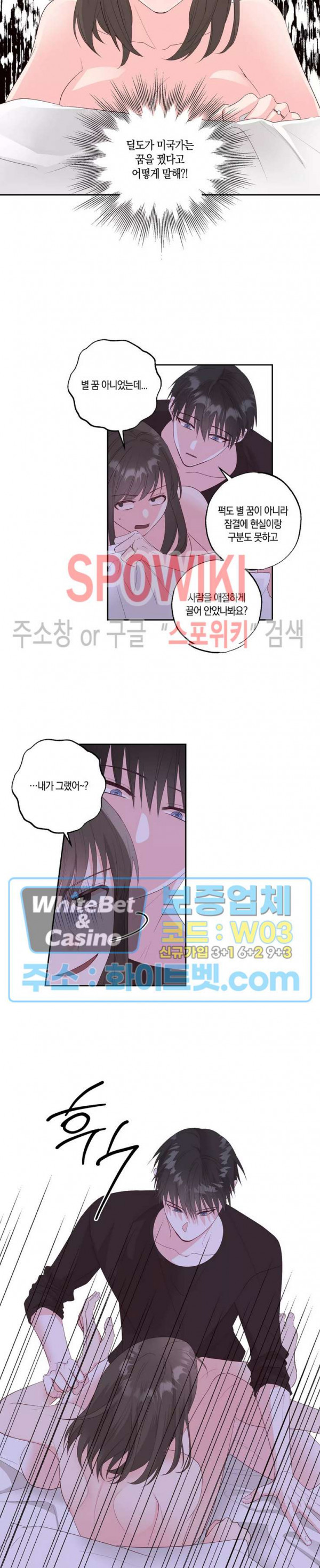 위아래 없는 연애 47화 - 웹툰 이미지 2