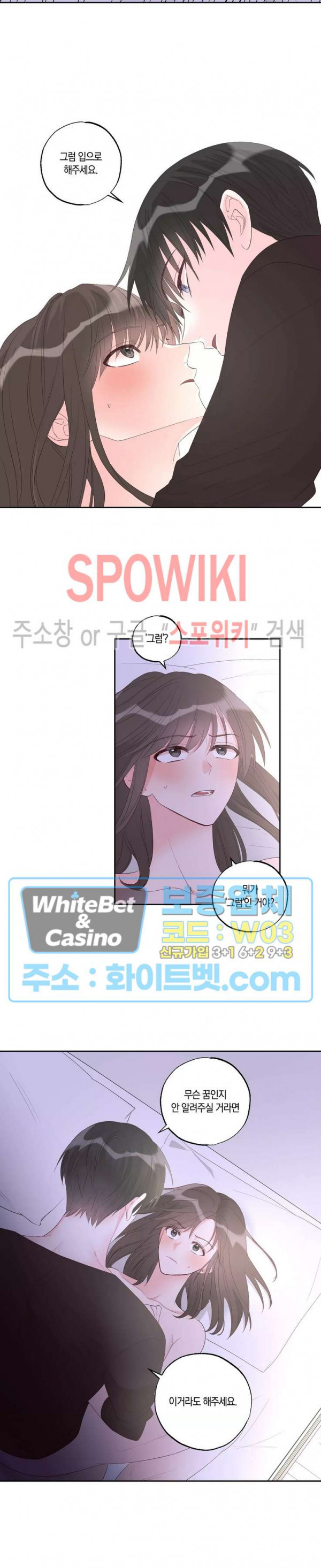 위아래 없는 연애 47화 - 웹툰 이미지 3