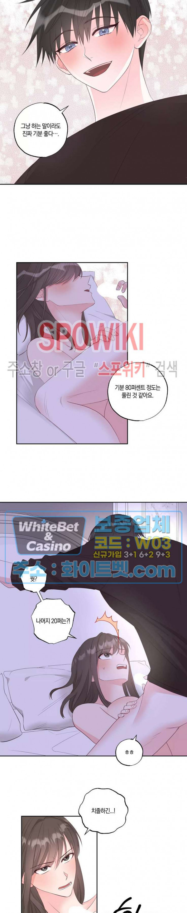 위아래 없는 연애 47화 - 웹툰 이미지 8