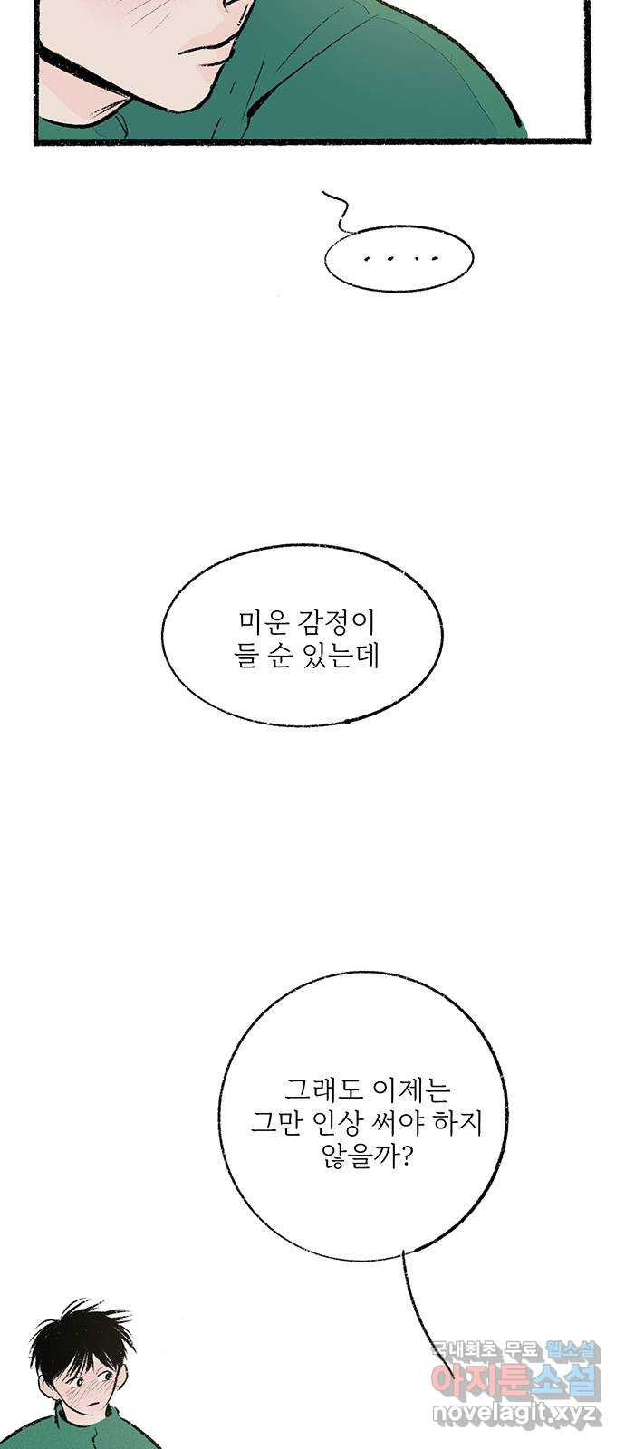 내곁엔 없을까 30화 - 웹툰 이미지 34