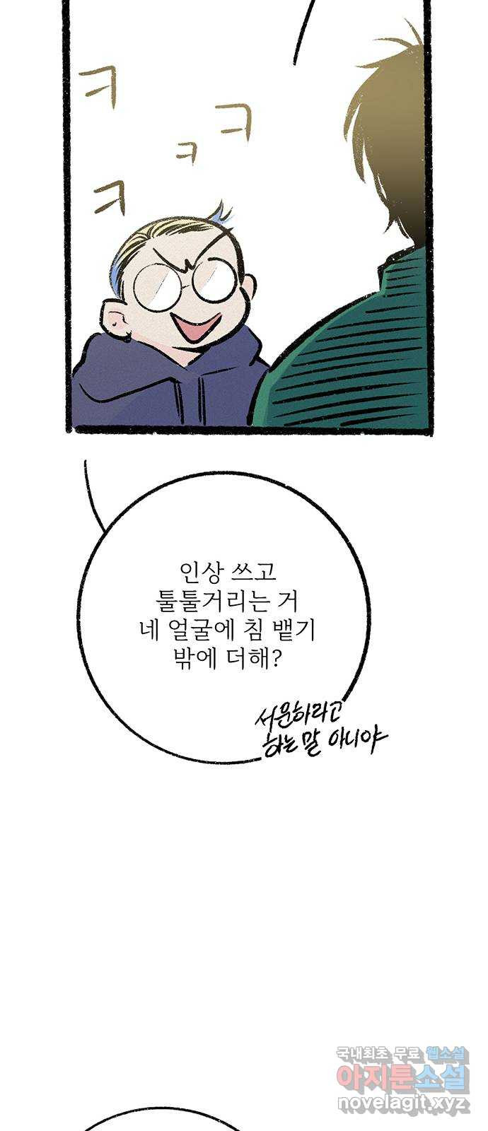 내곁엔 없을까 30화 - 웹툰 이미지 38