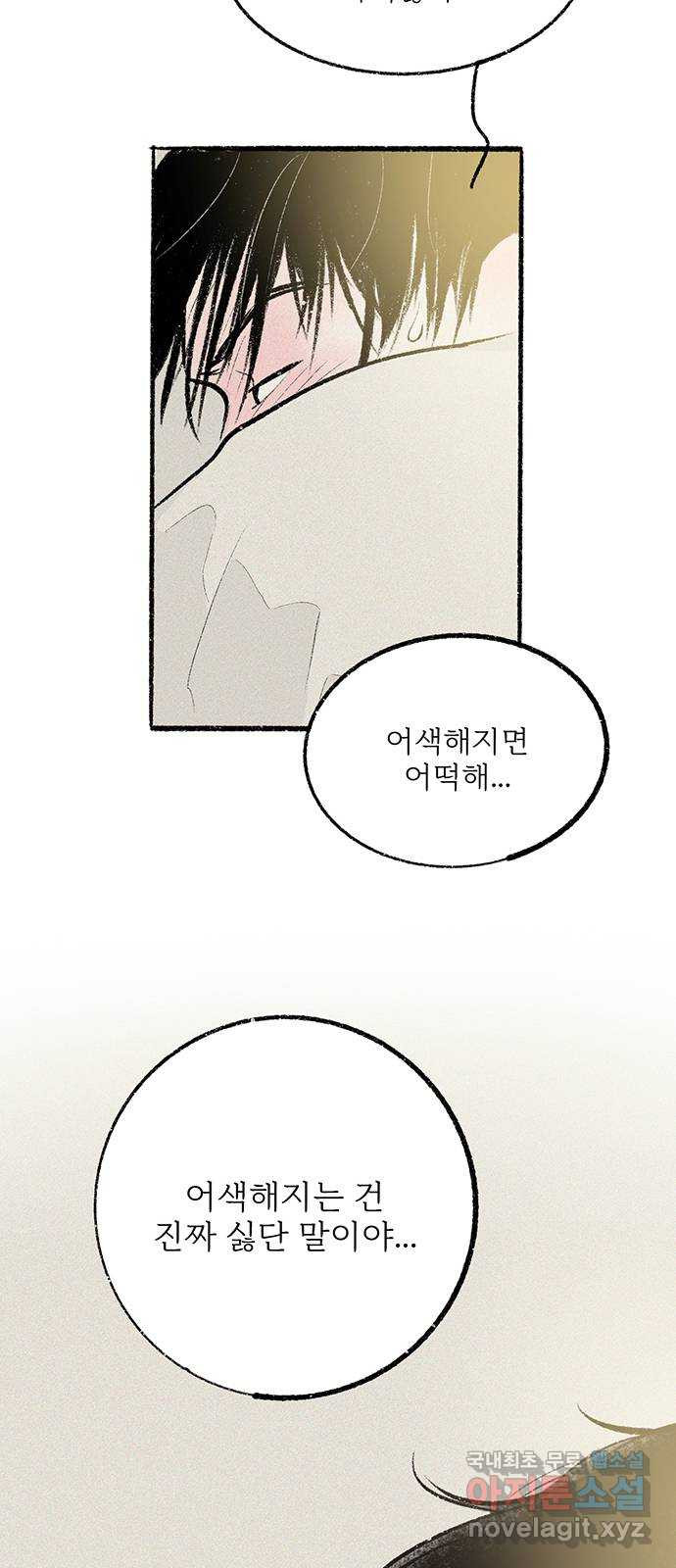 내곁엔 없을까 30화 - 웹툰 이미지 44