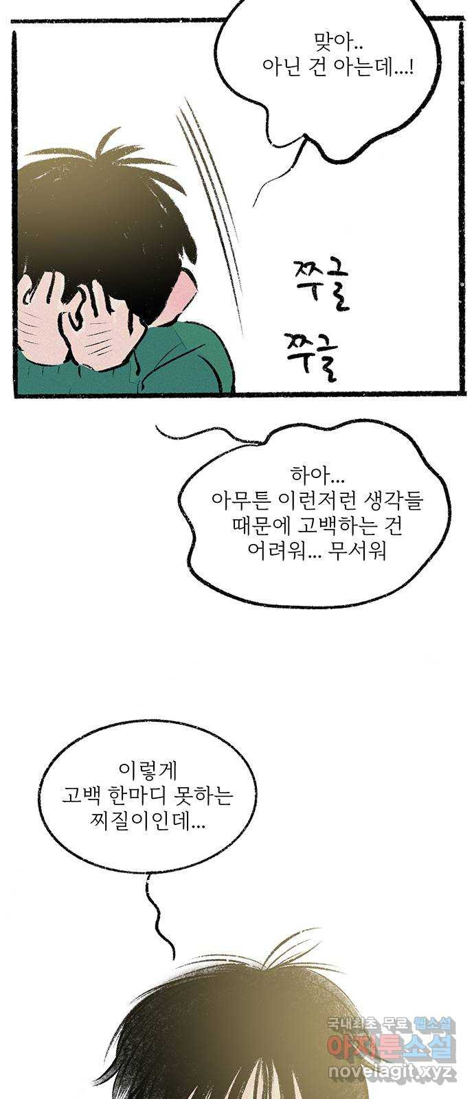 내곁엔 없을까 30화 - 웹툰 이미지 57