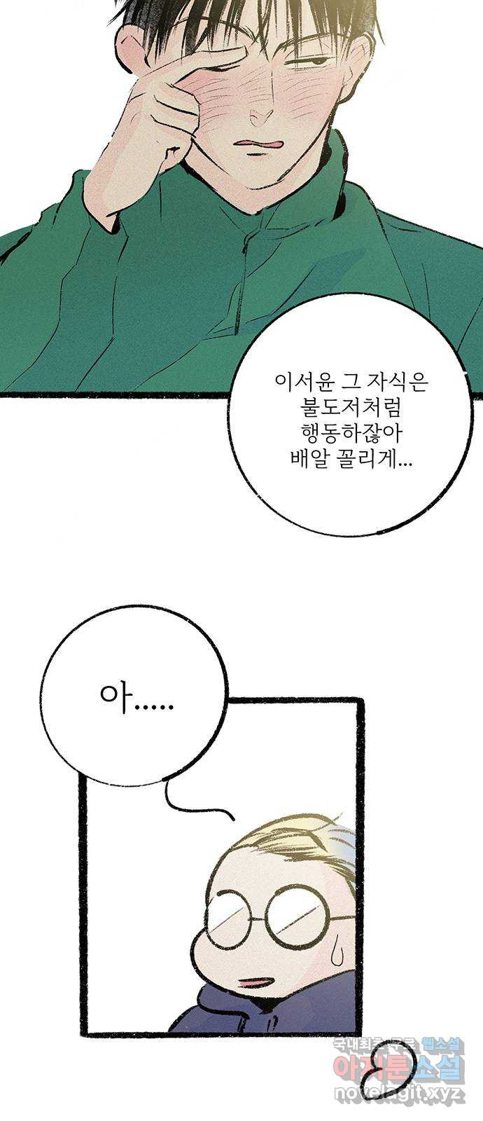 내곁엔 없을까 30화 - 웹툰 이미지 58