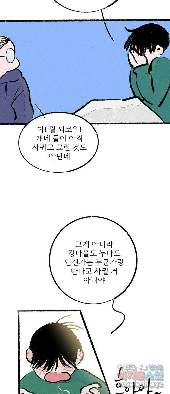 내곁엔 없을까 30화 - 웹툰 이미지 64