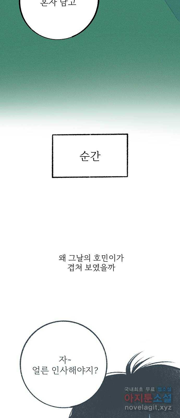 내곁엔 없을까 30화 - 웹툰 이미지 66