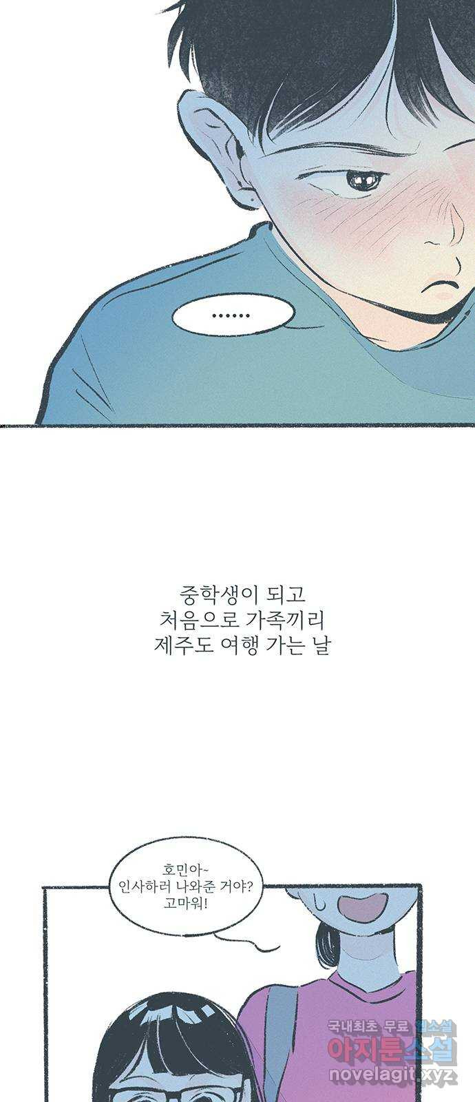 내곁엔 없을까 30화 - 웹툰 이미지 67