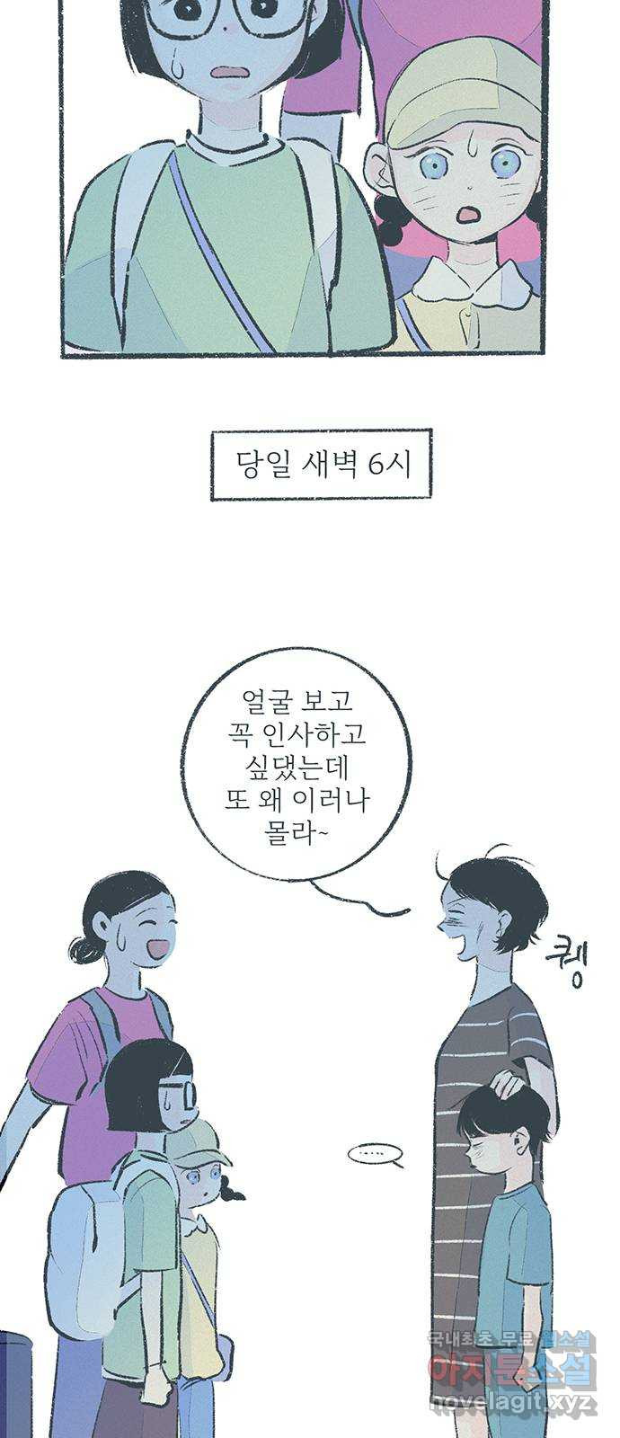 내곁엔 없을까 30화 - 웹툰 이미지 68