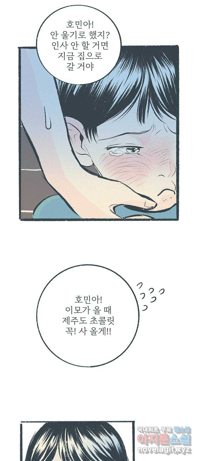 내곁엔 없을까 30화 - 웹툰 이미지 70