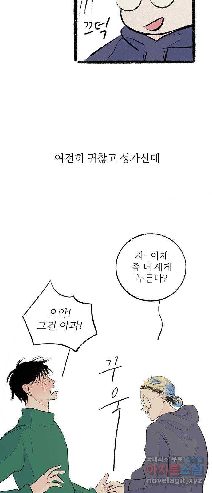 내곁엔 없을까 30화 - 웹툰 이미지 84