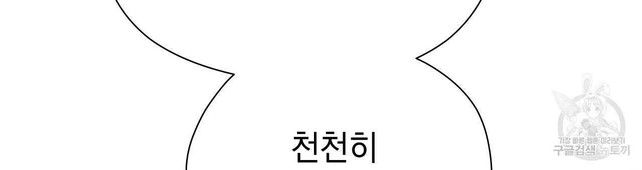 티파니에서 모닝 키스를 85화 - 웹툰 이미지 210