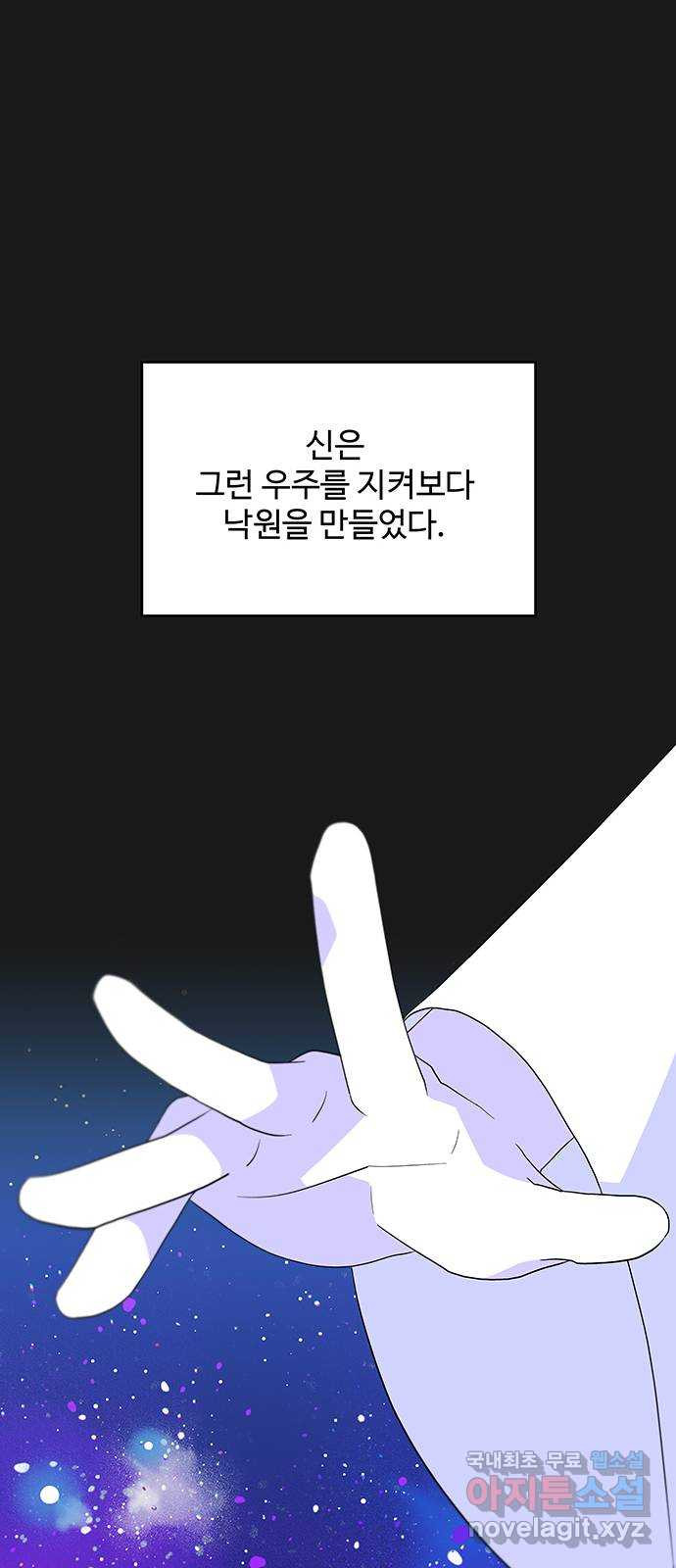 사람은 고쳐 쓰는 게 아니야! 104화 외전 1 - 웹툰 이미지 9