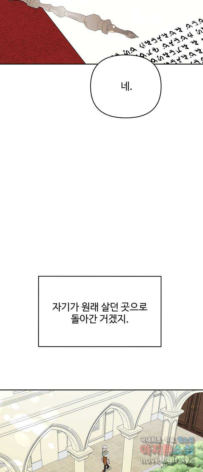 사람은 고쳐 쓰는 게 아니야! 104화 외전 1 - 웹툰 이미지 54