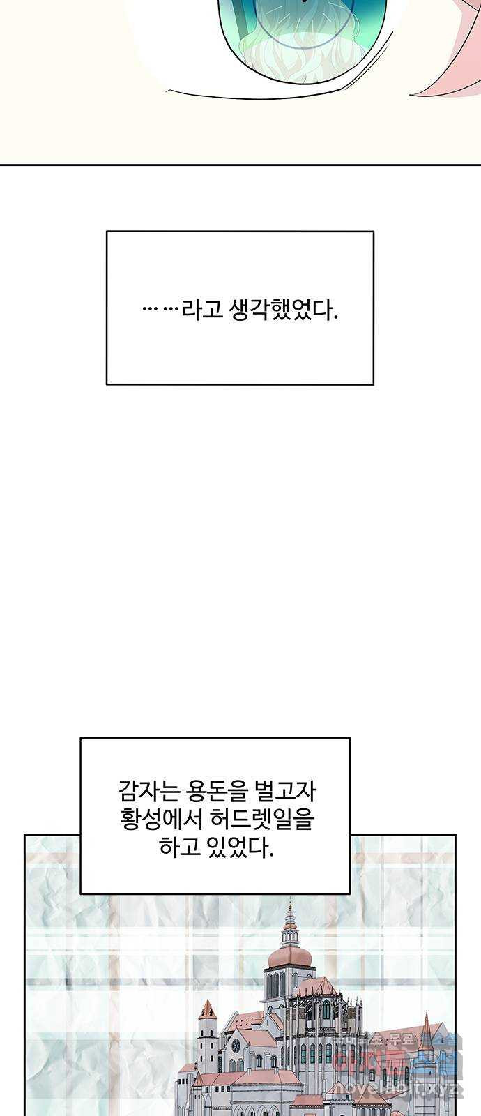 사람은 고쳐 쓰는 게 아니야! 104화 외전 1 - 웹툰 이미지 58