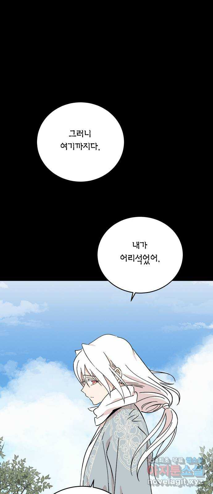 후궁 스캔들 57화 - 웹툰 이미지 31