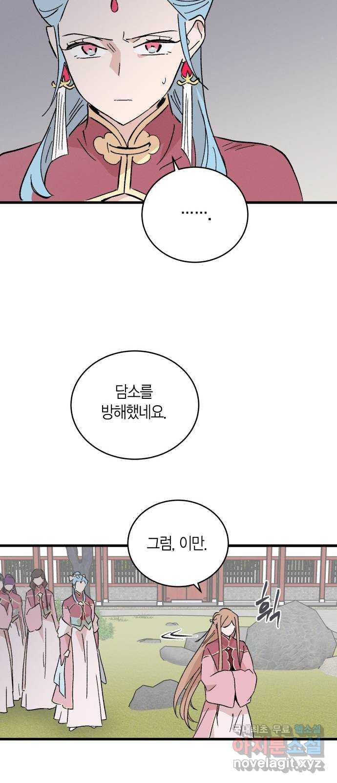 후궁 스캔들 57화 - 웹툰 이미지 47