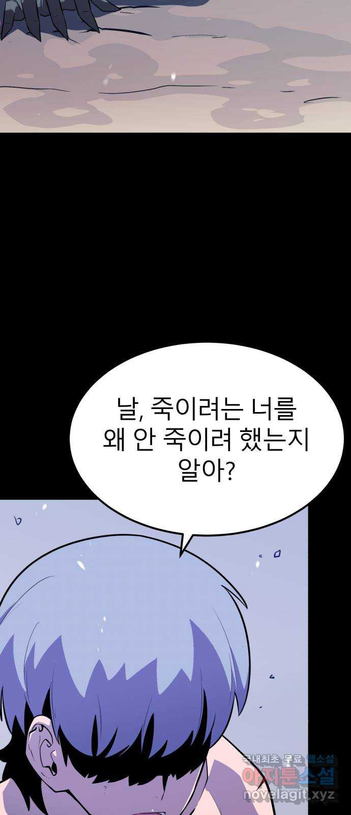 블러드 리벤저 55화 - 웹툰 이미지 77