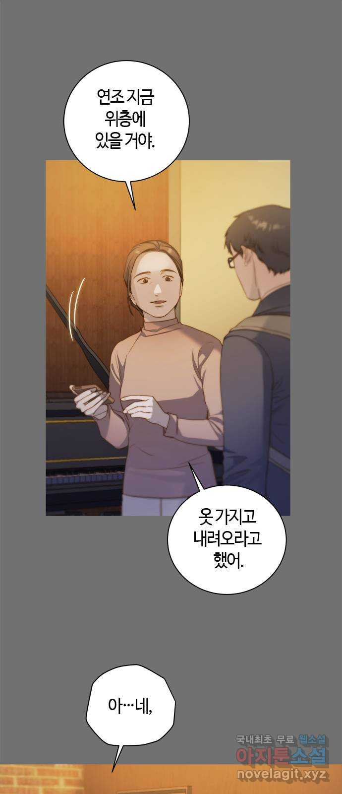 손 안의 안단테 25화: 카프리치오소 (5) - 웹툰 이미지 6