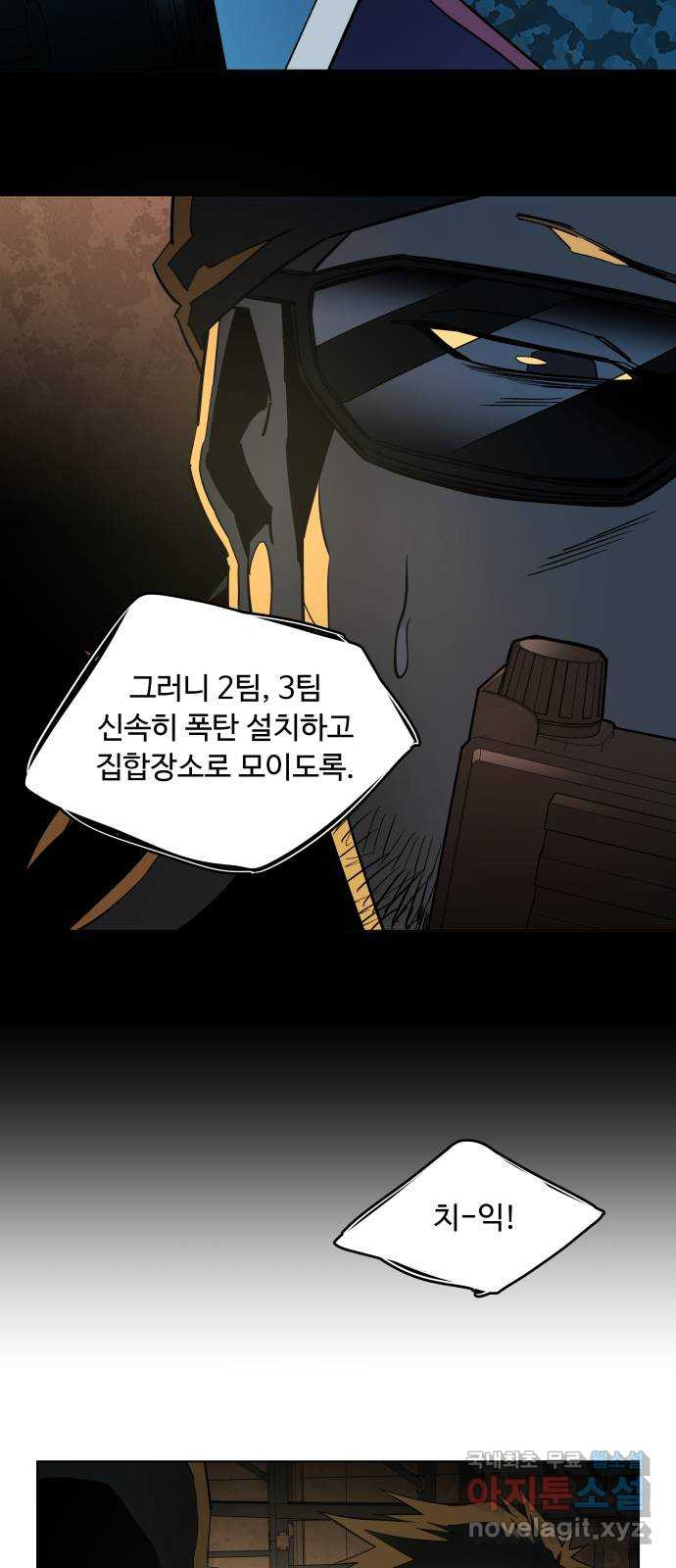 평행도시 21장 (1)_폭발 - 웹툰 이미지 33