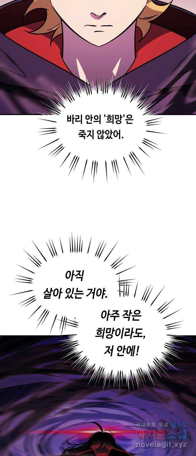 신이 담긴 아이 104화 최종장 : 정면승부 (13) - 웹툰 이미지 74