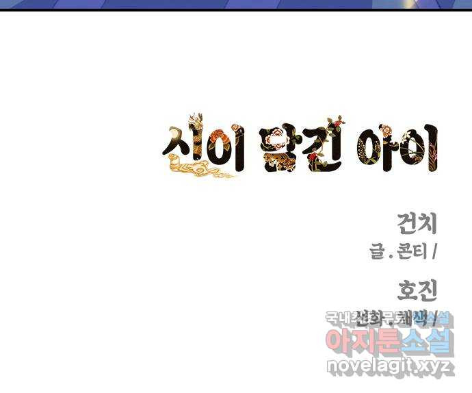 신이 담긴 아이 104화 최종장 : 정면승부 (13) - 웹툰 이미지 76