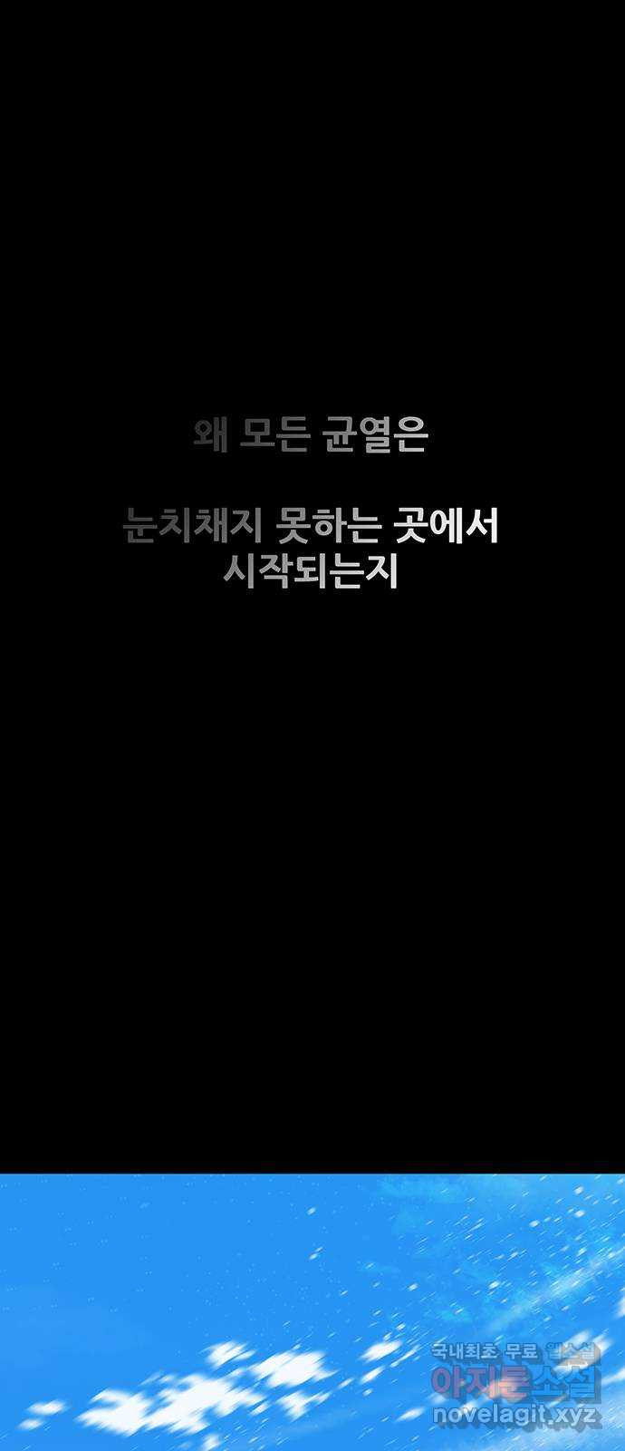 생존고백 60화. 맹목의 과거 (3) - 웹툰 이미지 6