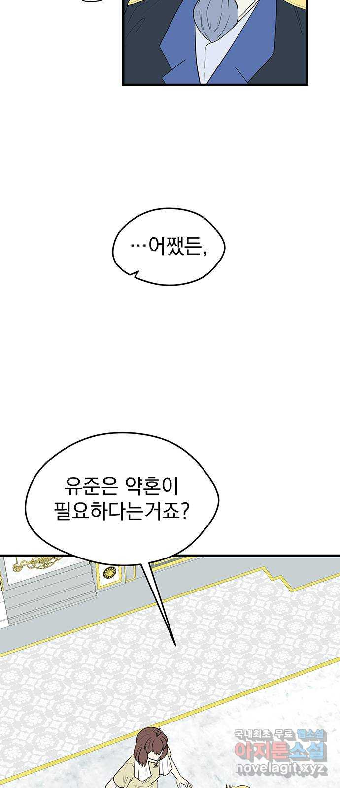 하렘에서 살아남기 40화 - 웹툰 이미지 9