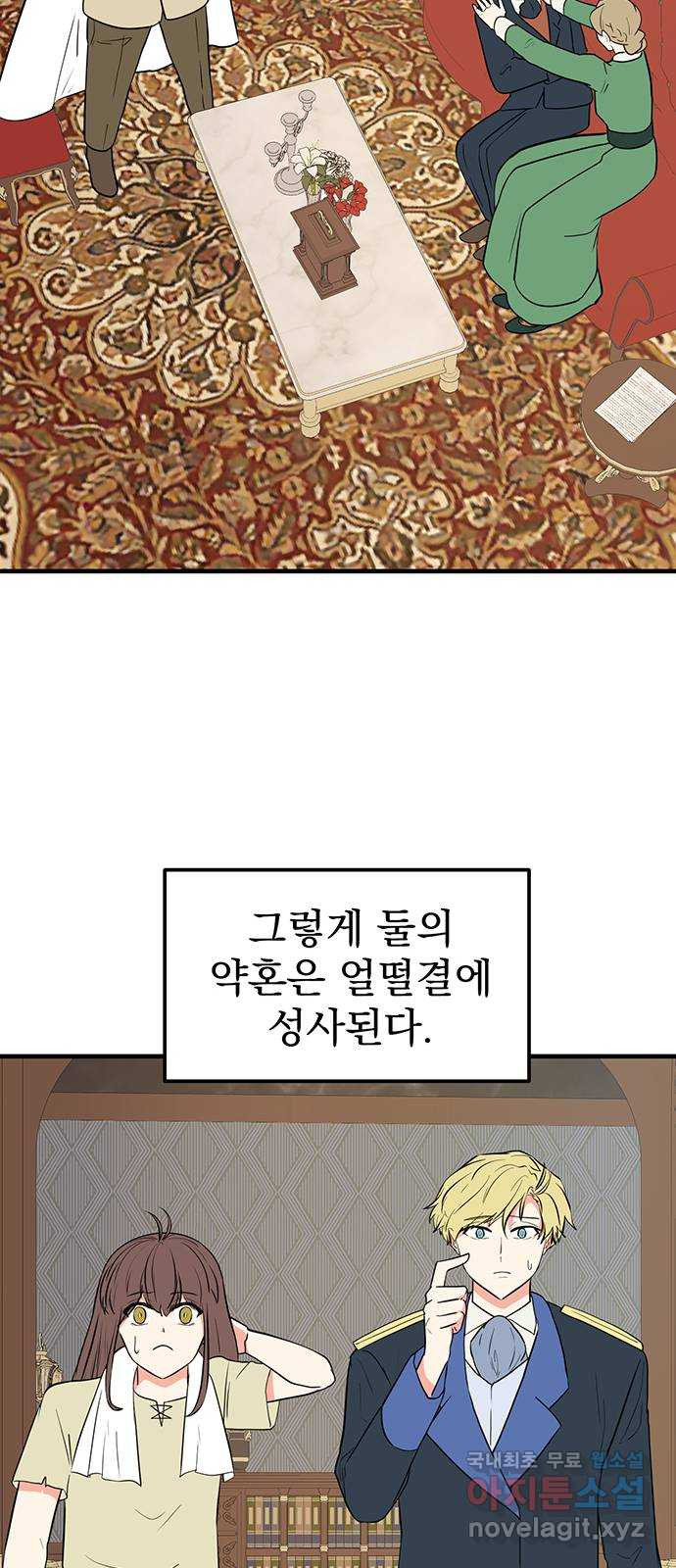 하렘에서 살아남기 40화 - 웹툰 이미지 22