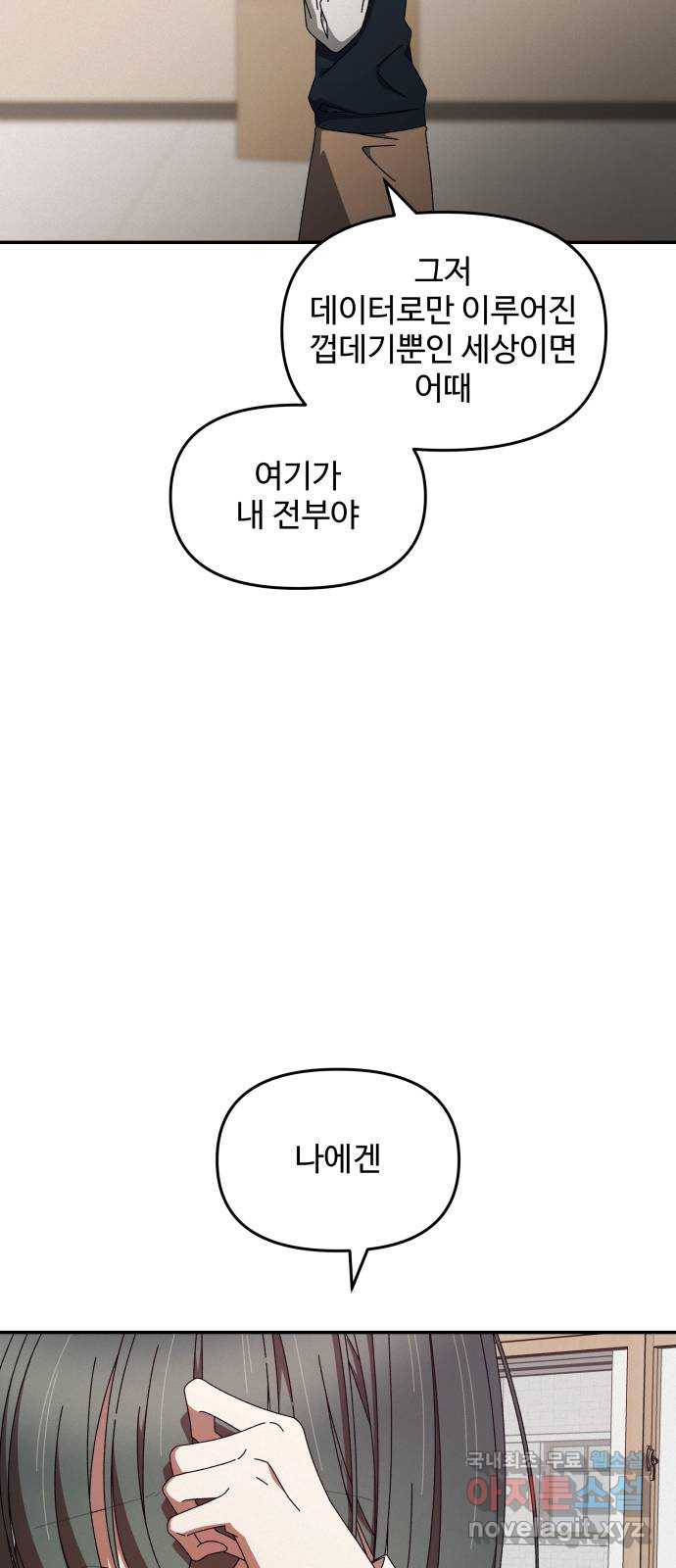 철수와 영희 이야기 57화 - 웹툰 이미지 20