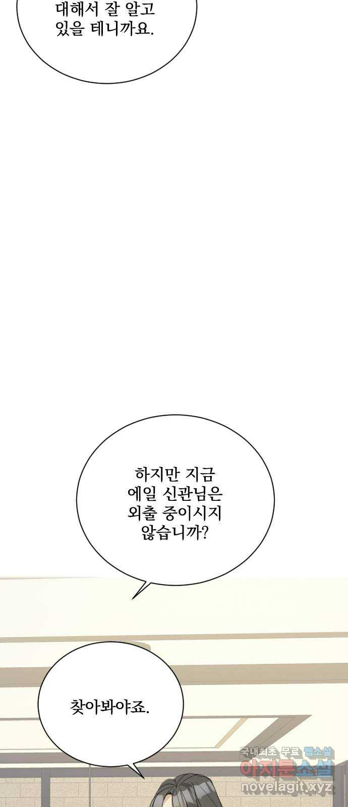 전설의 화석 67화 - 웹툰 이미지 45