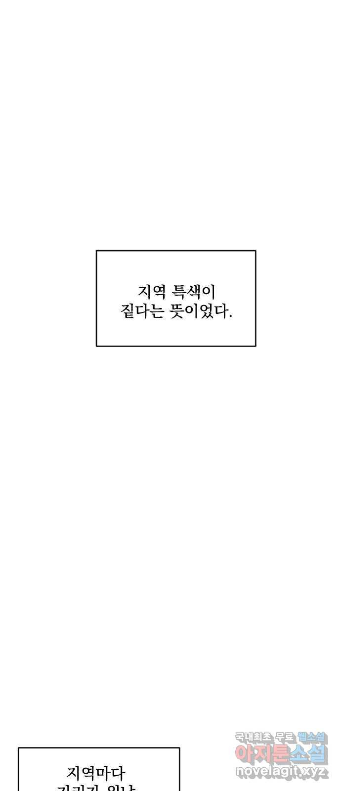 전설의 화석 67화 - 웹툰 이미지 50